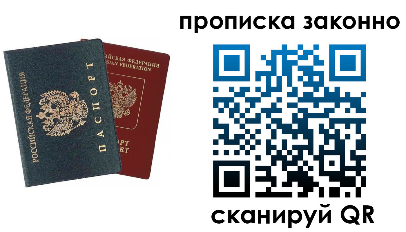 прописка 2025 в Поворино