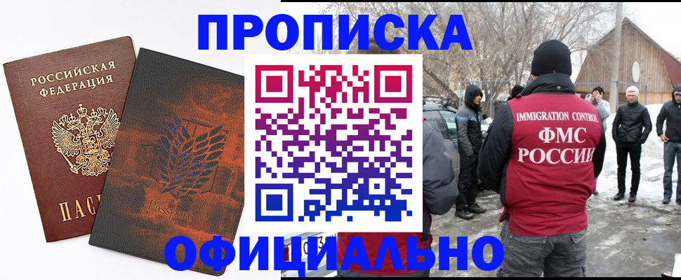 прописка от собственника в Поворино